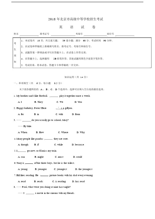 2018年北京市中考英语试卷含答案解析(20201011121913).docx