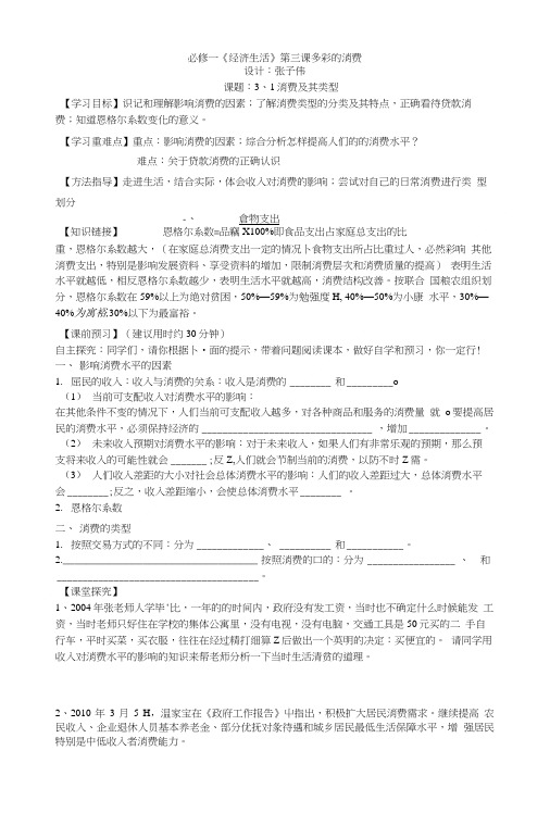 《消费及其类型》导学案(张子伟).doc