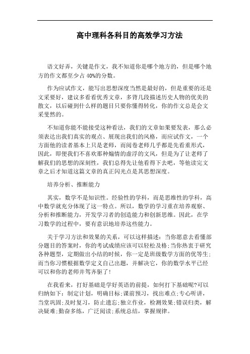 高中理科各科目的高效学习方法