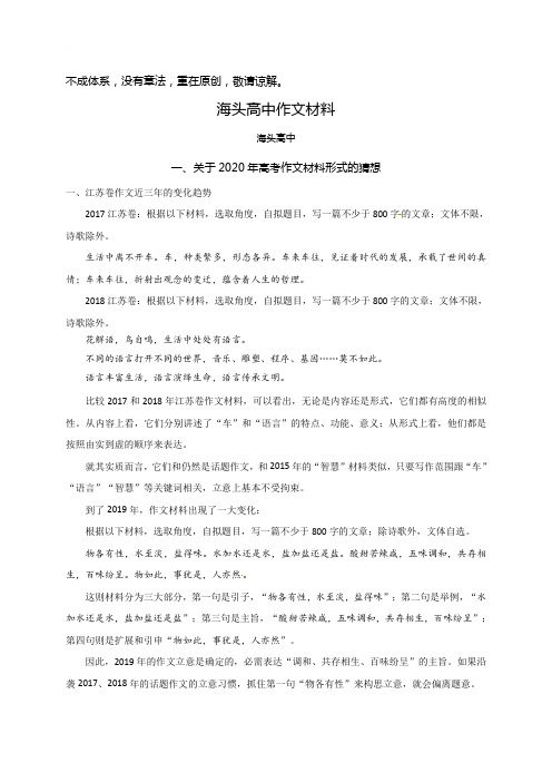 作文材料讲义-江苏省海头高级中学高三语文二轮复习