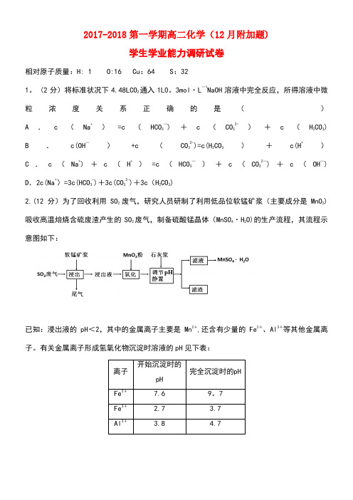 天津市静海县高二化学12月学生学业能力调研考试试题(附加题)(无答案)(new)