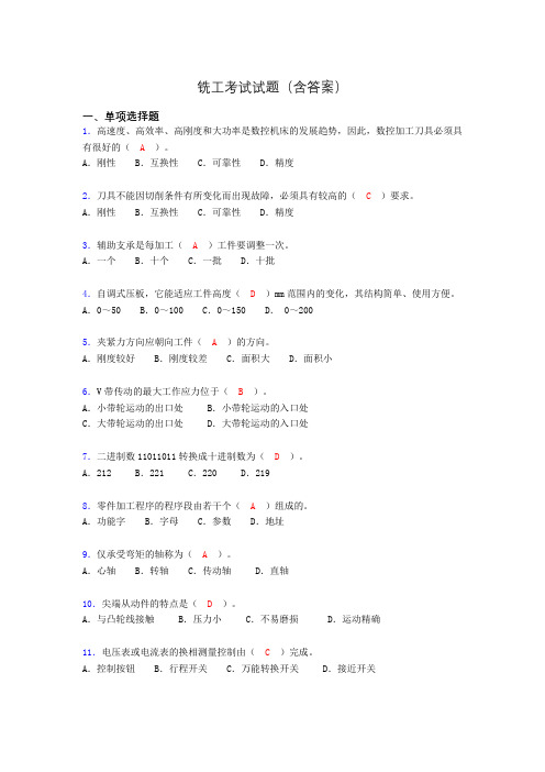 铣工考试试题及答案(考核必备)adx