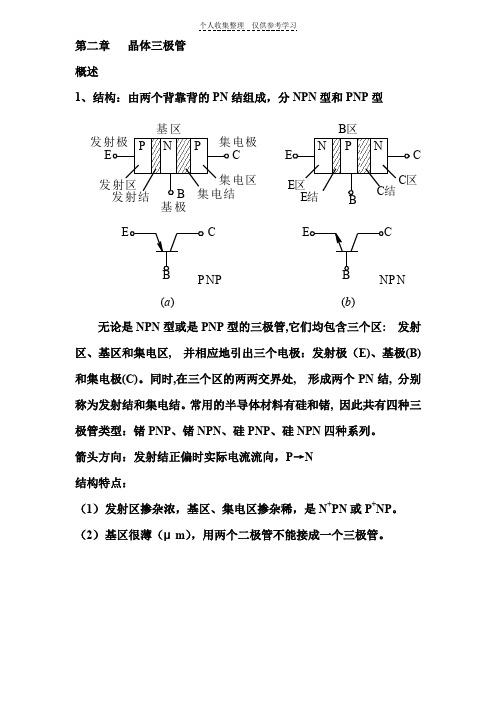 载流子传输过程