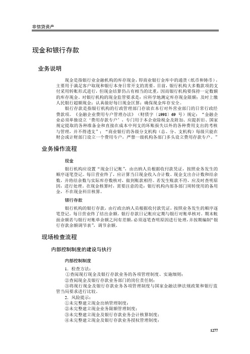 现金和银行存款现场检查方法与技巧.doc