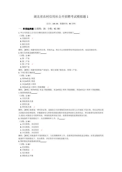 湖北省农村信用社公开招聘考试模拟题1