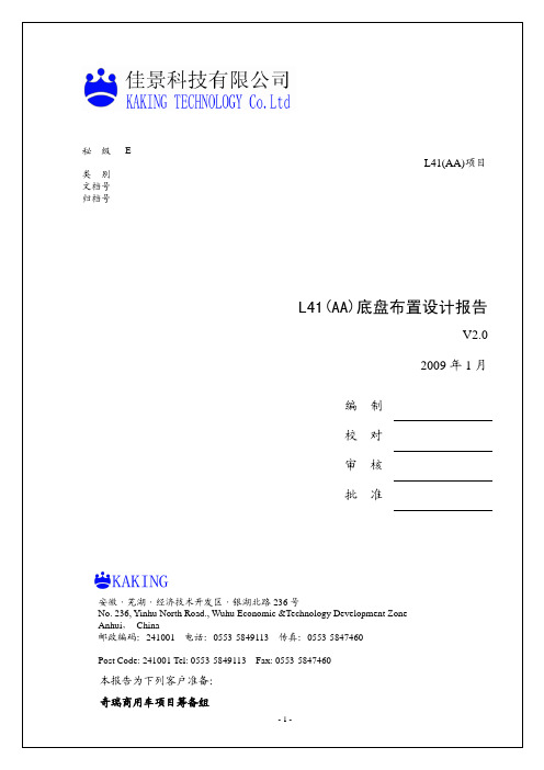 l41aa底盘布置设计报告v2.0