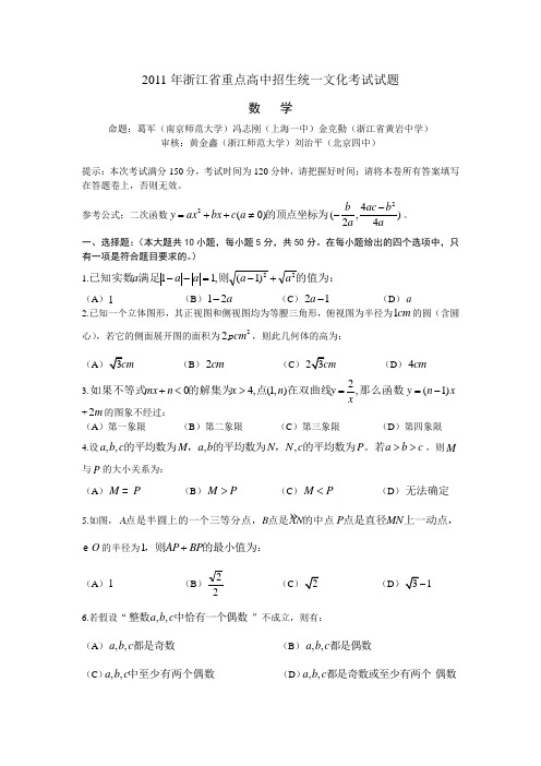 2011年浙江省中考数学