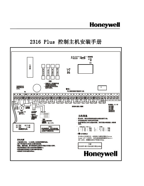 霍尼韦尔 honeywell 2316 plus 说明书