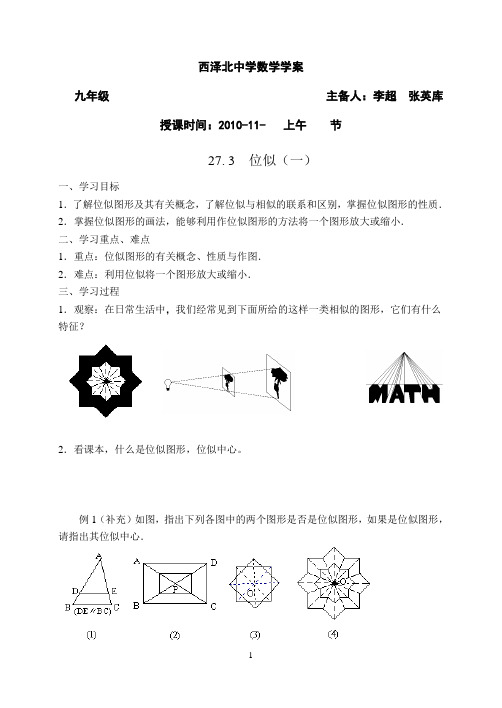位似图形一