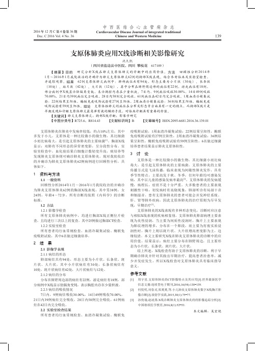 支原体肺炎应用X线诊断相关影像研究