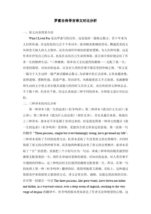 罗素自传导言译文对比分析