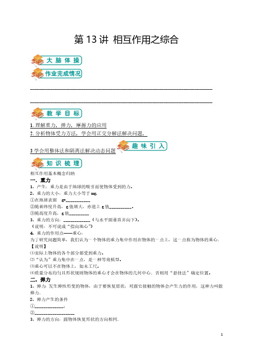 人教版高中物理必修一第13讲：相互作用综合(学生版)辅导讲义