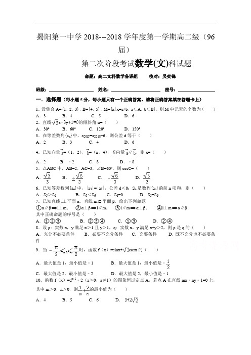 广东省揭阳市第一中学2018学年高二上学期第二次段考考