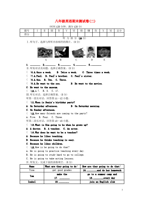 八年级英语上学期期末测试卷二新版人教新目标版 期末考试测试试题