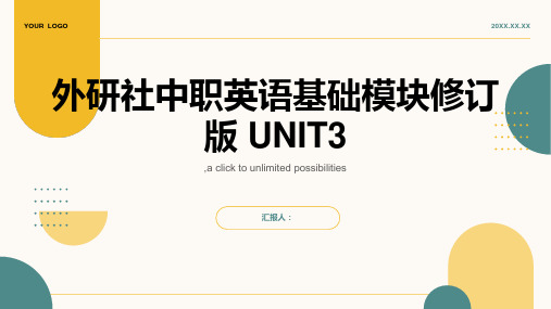 外研社中职英语基础模块修订版 UNIT3