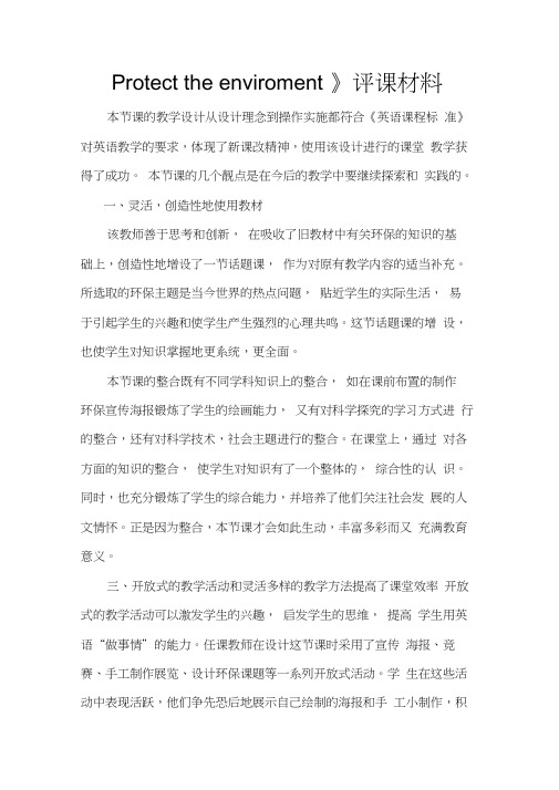 对年轻教师讲课的评课材料