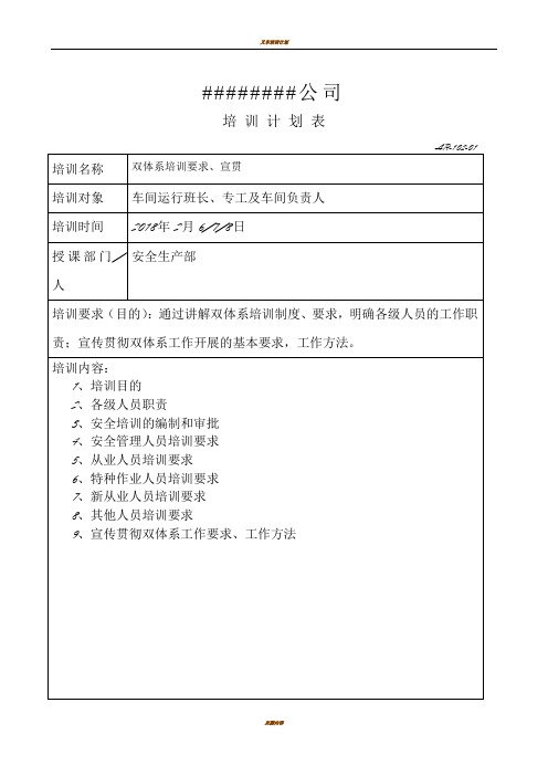 双体系培训计划和实施记录2