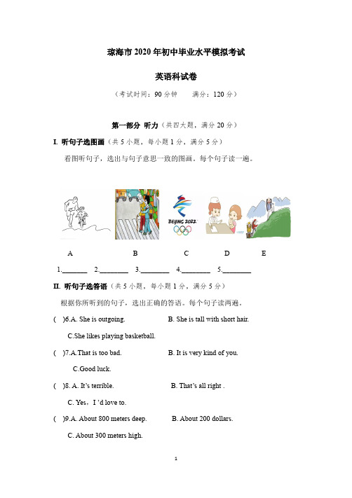 2020年海南省琼海市中考英语模拟试题配答案