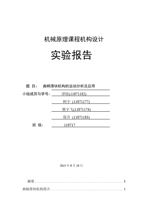 曲柄滑块机构地运动分析资料报告及指导应用