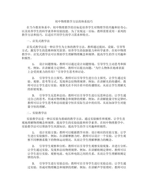 初中物理教学方法的体系技巧(含学习方法技巧、例题示范教学方法)