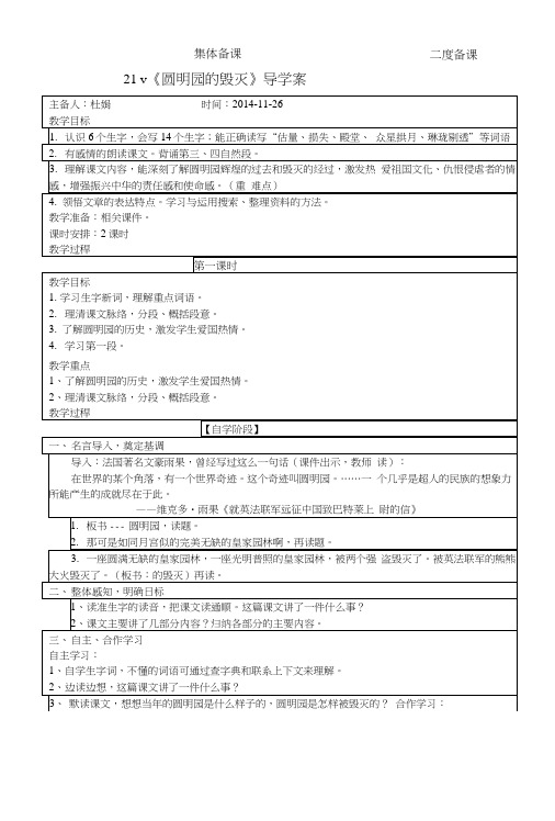 21、《圆明园的毁灭》导学案.doc