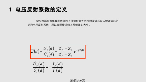 无耗均匀传输线的工作状态