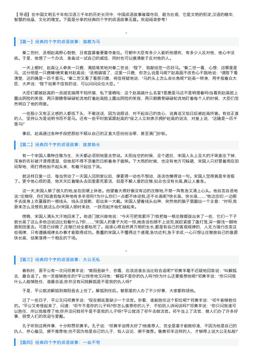 经典四个字的成语故事五篇