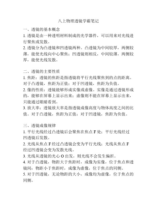 八上物理透镜学霸笔记