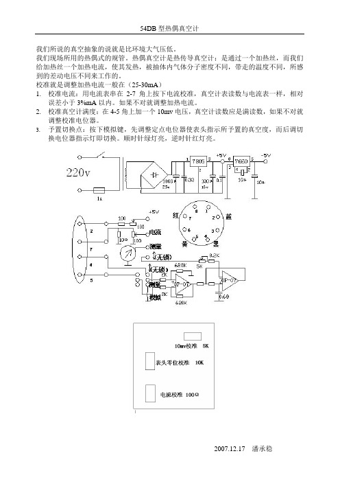 54DB型热偶真空计