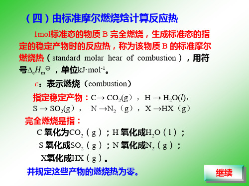 由燃烧热计算反应热