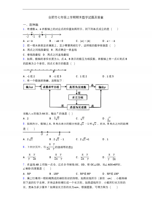 合肥市七年级上学期期末数学试题及答案