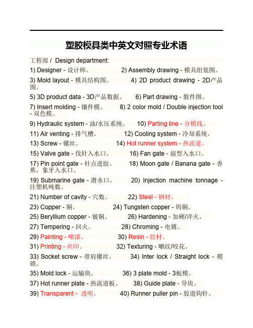 塑胶模具类中英文对照专业术语000