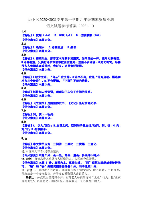 2020-2021济南市历下语文九年级期末答案(定稿)