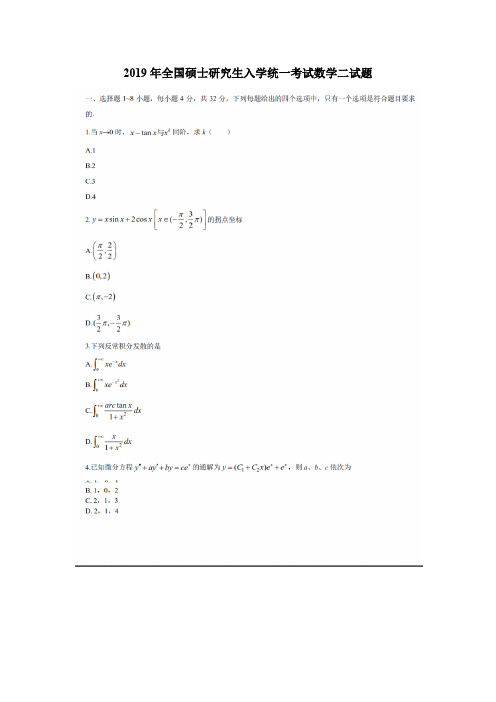 2010-2019年(10套)考研数学二真题全集