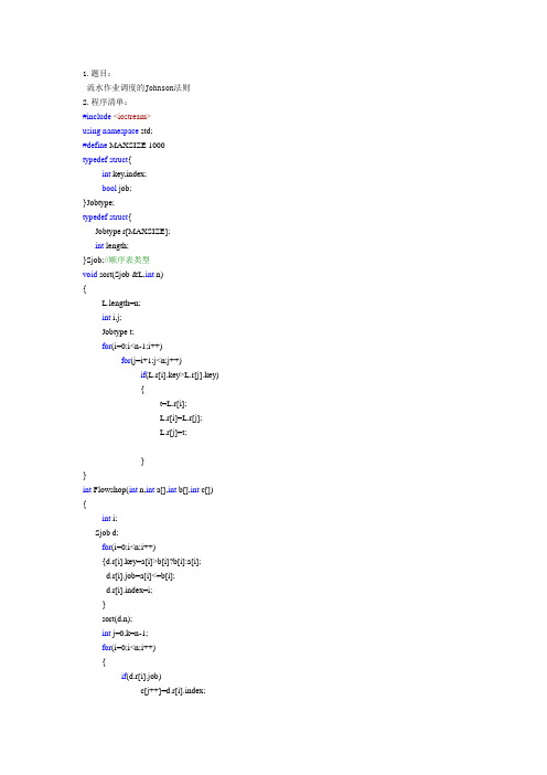 流水作业调度 Johnson