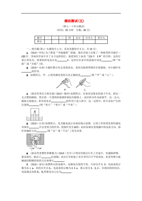 (安徽专版)中考物理复习滚动测试5(第9-10单元)(含答案)