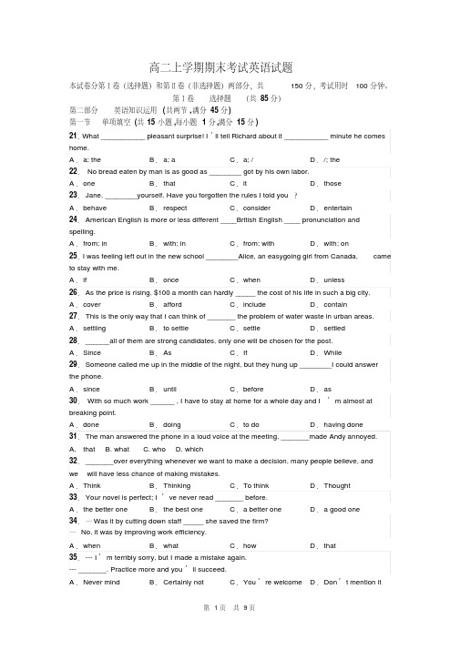 2016高二上期末考试英语试题