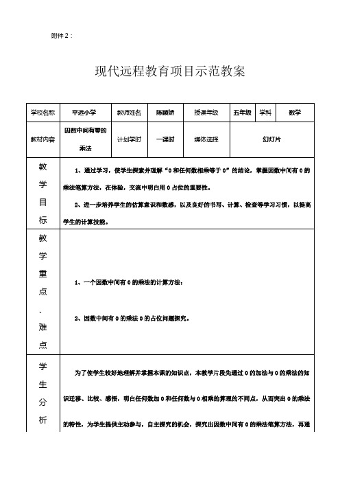 现代远程教育项目示范教案