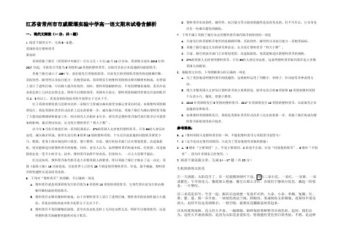 江苏省常州市市戚墅堰实验中学高一语文期末试卷含解析