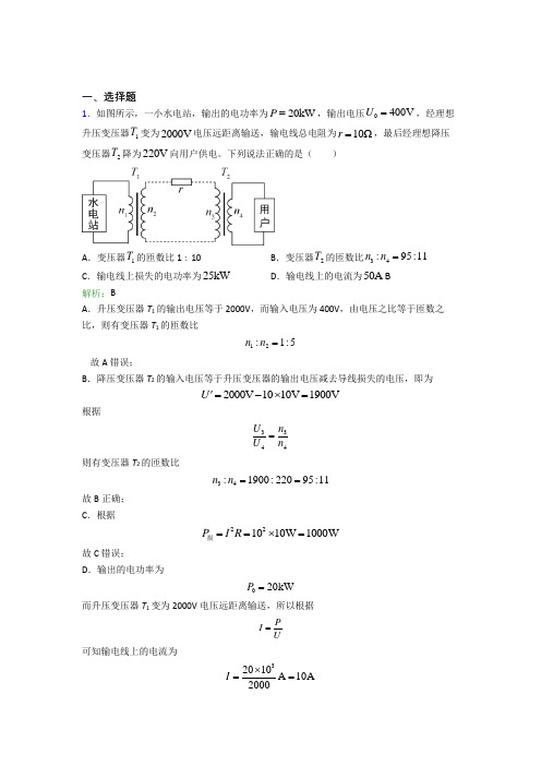 【单元练】人教版高中物理选修2第三章【交变电流】知识点复习(含答案解析)(1)