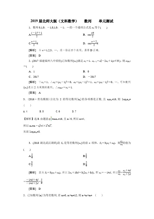 2019届北师大版(文科数学)     数列       单元测试