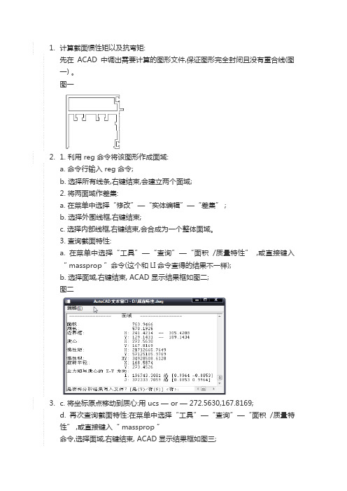 CAD求惯性矩