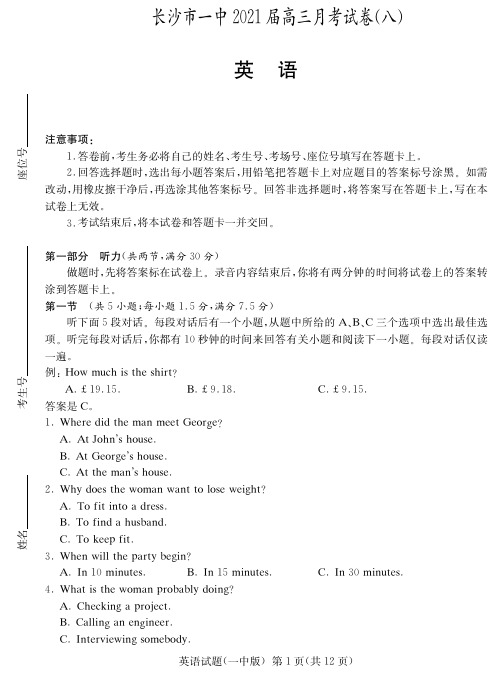 湖南省长沙市一中2021届高三月考(八)英语试卷及答案