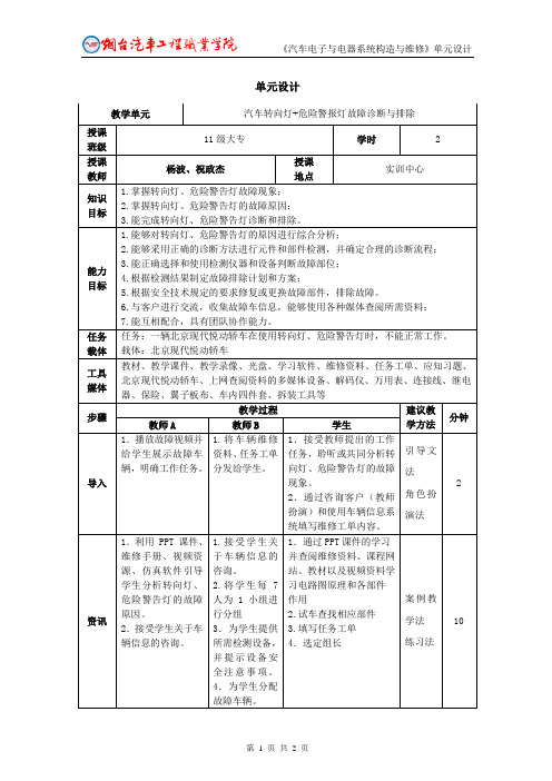 双人教学--单元设计--转向灯与警告灯故障