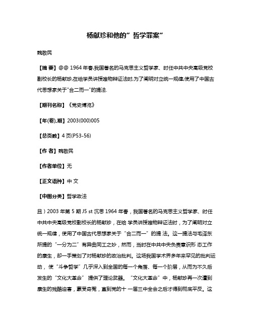 杨献珍和他的