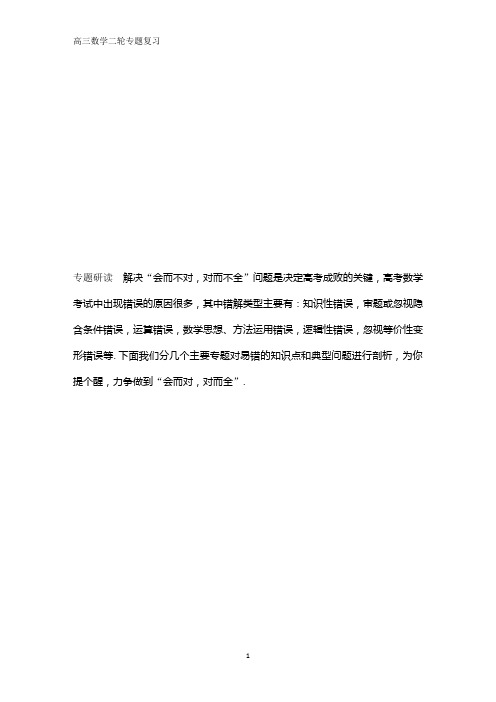 高三数学二轮专题复习溯源回扣一 集合与常用逻辑用语
