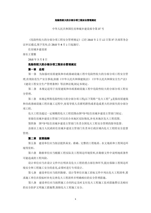 危险性较大分部分项工程安全管理规定