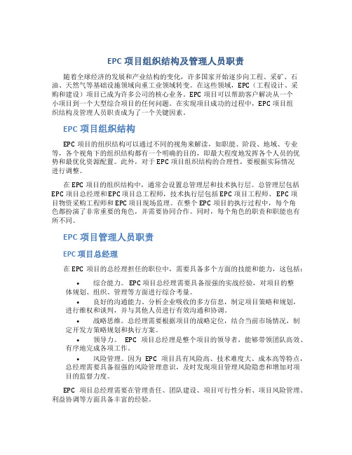 EPC项目组织结构及管理人员职责