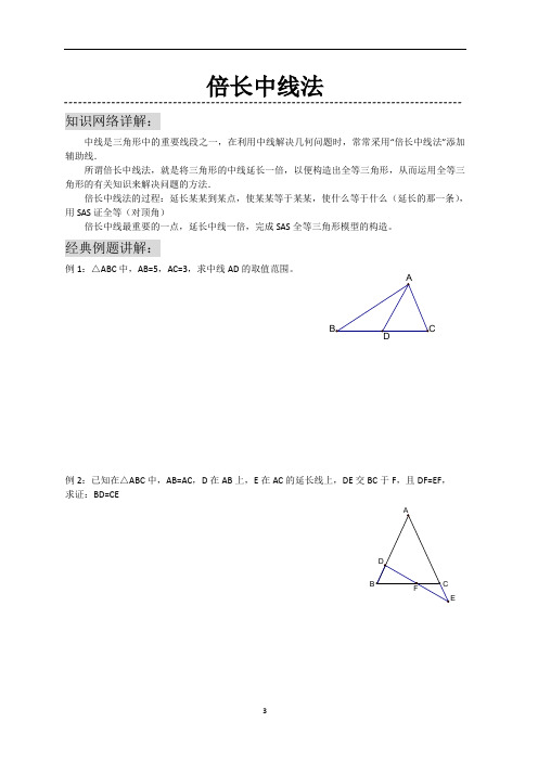 倍长中线法