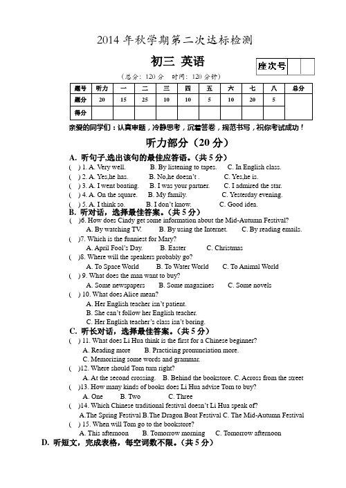 甘肃省张掖市第六中学2015届九年级上学期第二次达标检测英语试题(无答案)